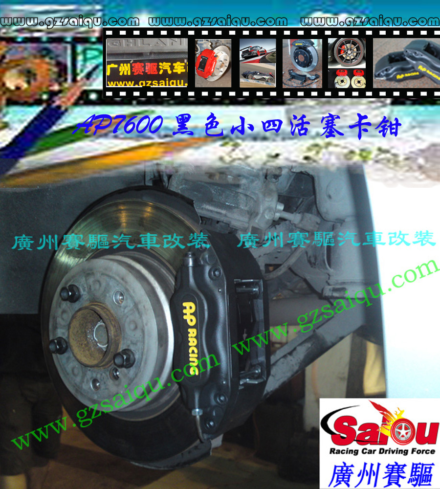 AP7609剎車套裝、AP7609小四活塞、AP7600四活塞鮑魚、AP7609四活塞剎車、AP7600四活塞卡鉗、AP7600剎車鮑魚、AP7600剎車卡鉗、正品AP7600、AP7609剎車頁眉：AP7609剎車改裝、AP7600剎車皮、改裝AP7600剎車、AP7600四活塞、AP7600報價、英國AP7600小四卡鉗、原裝APracing剎車