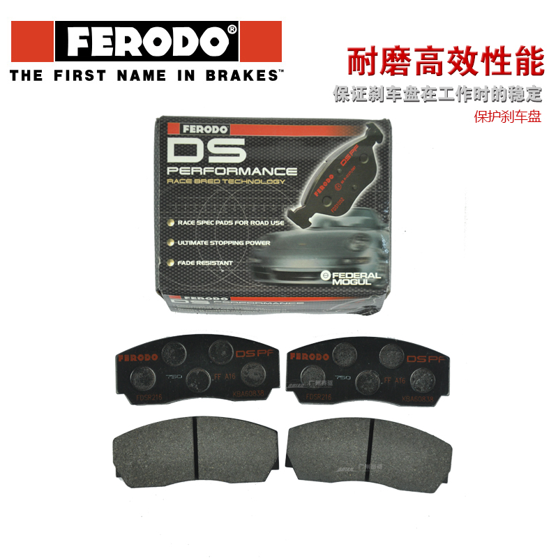 freodo剎車(chē)皮 AP5200剎車(chē)皮
