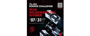 第五屆Dicase 極速蝸牛TBO新手挑戰(zhàn)賽開始火爆報(bào)名了！